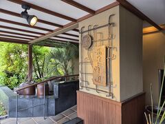 1年前に予約をして待ちに待った箱根 吟遊でヒーリング