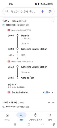 列車-ミュンヘン→パリ