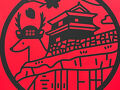 新幹線「どこかにビューーン」de信州上田。滞在6時間でどこへ行く？～海野宿、上田城、蕎麦とジャム～