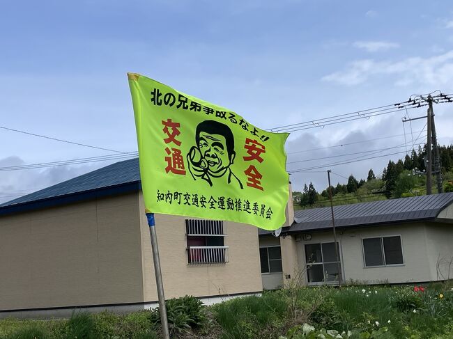 新幹線が半額なので、えきねっとをポチったら無事に買えました。<br />知内町にある日本秘湯を守る会『知内温泉旅館』に泊まろうと思い、計画を立てました。<br />函館は娘も何度か行っており、特に観光したいところはないのですが、湯倉神社の『えぞみくじ』をひきたいと思って新幹線の待ち時間に函館はそこだけ寄り道。<br />今回は新幹線や道南いさりび鉄道沿線の北斗市、木古内町、知内町の駅周辺(というか駅)を楽しみました。<br />※地域選択の中にないのでエリアは函館湯の川温泉ということにしました。<br /><br />日本秘湯を守る会スタンプ6個め<br />12月の有効期限まであと4個