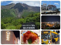 2025年第九弾　大好きな街 「鹿児島」４度目の一人旅②【第2日目 桜島遠征編】