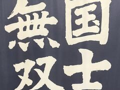 ちょこっと北海道2025