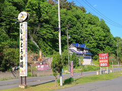 しんとろの湯(宮城県大崎市)へ・・・