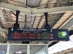 おトクきっぷを動員して「つららは西へ」 Part  3 山陰本線爆走編