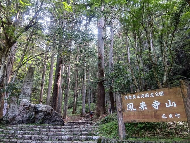 友人とドライブ…鳳来寺山登山と“奥三河のナイアガラ”蔦の渕へ