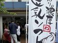 超人気とうふ工房わたなべを訪ねる清流都幾川の旅
