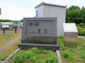 道の駅豊栄(新潟県新潟市)へ・・・