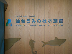 2025.6 仙台うみの杜水族館