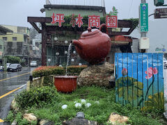 坪林茶業博物館