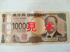 紙幣に関して、いろいろな面から、勉強する機会を得ました。