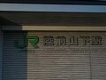 石巻市のＪＲ仙石線陸前山下駅周辺をぶらぶらしてみた