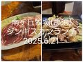 栃木県の旅行記