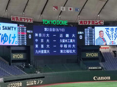【全日本大学野球選手権2025】神奈川大・久留米工業大・東亜大、コールド負けでした！近畿大、中京大、早稲田大は強かった！