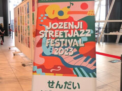 仙台でジャズフェスを