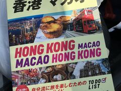 ジャカルタ３①（成田✈︎マカオ）～暇すぎたマカオトランジット