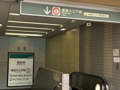 各駅停車の旅　都営大江戸線　蔵前駅周辺散策の旅