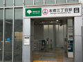 各駅停車　都営大江戸線　本郷3丁目駅周辺の旅