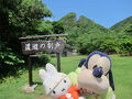 グーちゃん、佐渡島へ行く（佐渡金山/道遊の割れ目！！編）