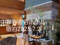 栃木県の旅行記