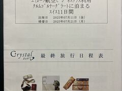 エミレーツ航空ビジネスクラス利用クルムゴルナーグラードに泊まるスイス11日間 vol.1 出国編