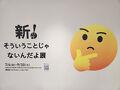 新！そういうことじゃないんだよ展＋ありがたいことです展に行ってきました