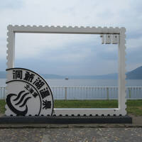 大沼国定公園から洞爺湖経由　新千歳へ