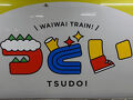 【大人鐡71】近畿日本鉄道「アサヒビール列車」・西武鉄道「ビール特急」編