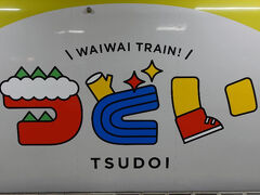 【大人鐡71】近畿日本鉄道「アサヒビール列車」・西武鉄道「ビール特急」編
