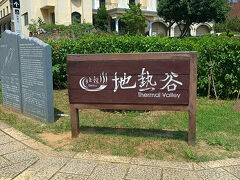 最終日は北投温泉で入浴　ミサイル発射の空襲警報にビックリした4日目そして帰国です