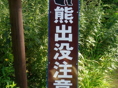 恐怖！！熊と鉢合わせ！！再度の危機一髪！