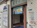 【台東銭湯デジタルスタンプラリー2024】浅草・富士の湯の巻