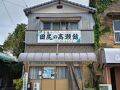 高瀬の街並み