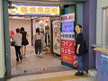 最終日　おばぁ大阪食い倒れ。