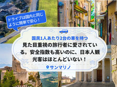 国民1人あたり2台の車を持ち、見た目重視の旅行者に愛されている。安全指数も高いのに、日本人観光客はほとんどいない！