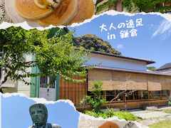 大人の遠足in鎌倉☆ご朱印＆TVドラマロケ地巡り