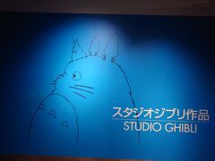 初、ジブリパーク★大倉庫と鈴木敏夫展★撮って撮られてジブリに没入!!