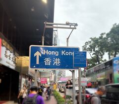 夫婦2人で夏の旅行！初の香港　3泊4日 1～2日目前半