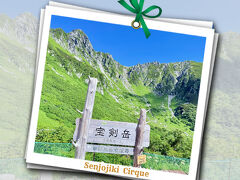 初夏の中央アルプス『千畳敷カール』で遊歩道を散策.:*☆*:.