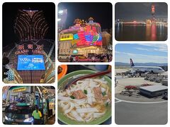 2025年第十二弾　初マカオ＋インドネシア・ジャカルタ（通算３回目）の親父コンビ旅【第1日目＠マカオ】