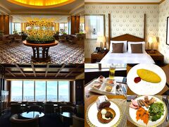 ホテル御三家「帝国ホテル大阪」インペリアルフロア(クラブラウンジ)宿泊記☆朝食やおもてなしが凄すぎる！