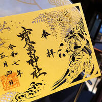 2025年GW 唐津さんぽ（宝当神社、唐津城、旧唐津銀行、曳山展示場、虹の松原）