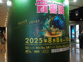 香港　音響展 -2025-
