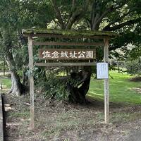 １１万石の城下町・佐倉