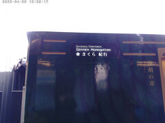 さくら紀行　四国まんなか千年ものがたり