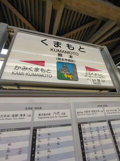 ひとり　アプリくじきっぷ天草　前半