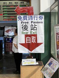 台鉄嘉義駅から高鐵嘉義駅への行き方　５日目