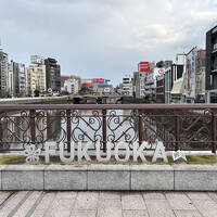 2025.3　長崎旅行 ①  博多に前泊して 博多グルメ ＆ ちょこっと観光 