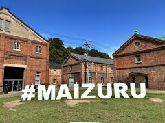 2025年9月　#駅メモ　ざつ旅コラボイベント攻略の旅　天橋立編　2日目