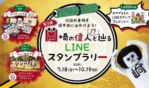 「岡崎の偉人！？と辿るスタンプラリー」をやってみた