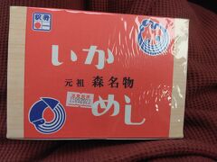 望楼野口函館一泊二日